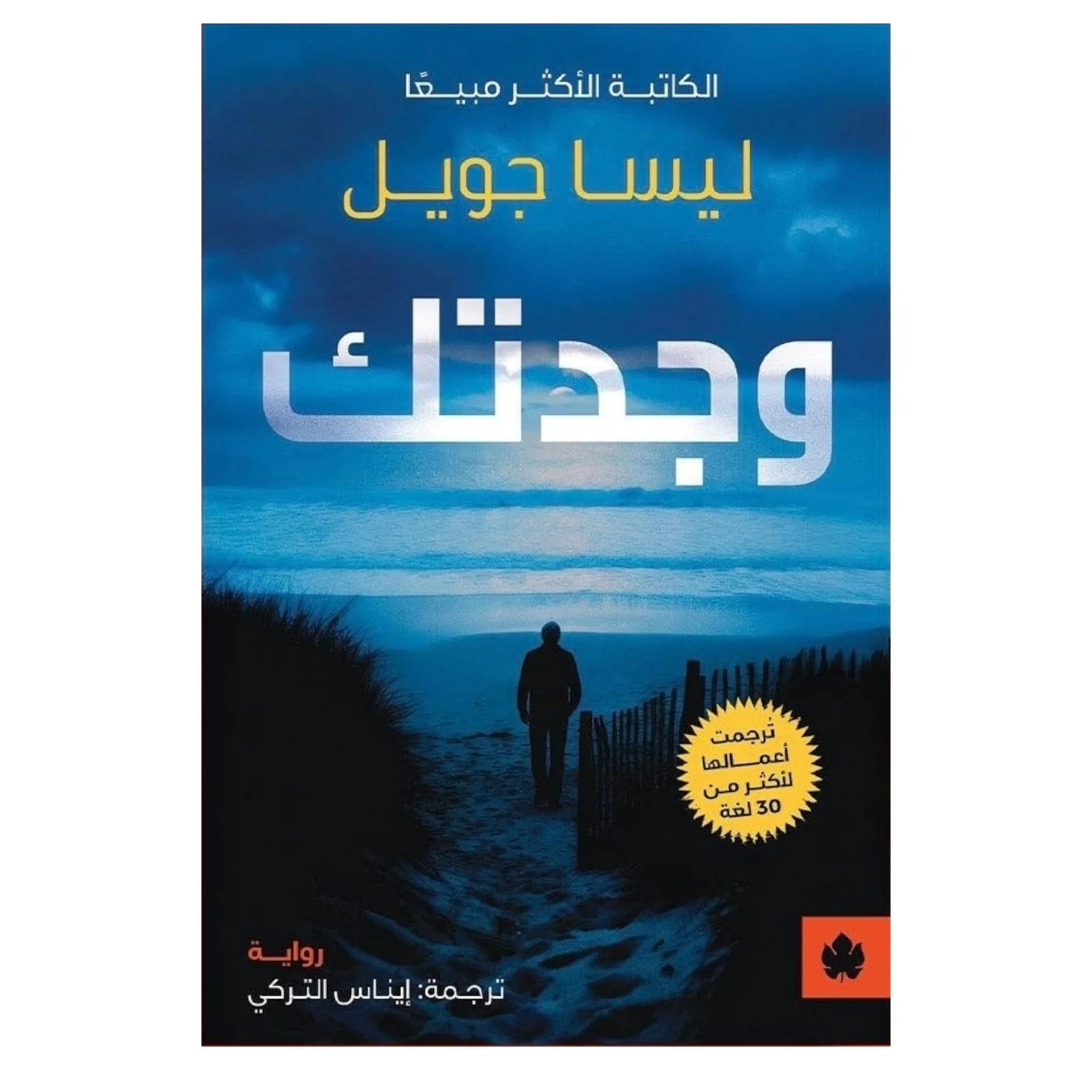 وجدتك