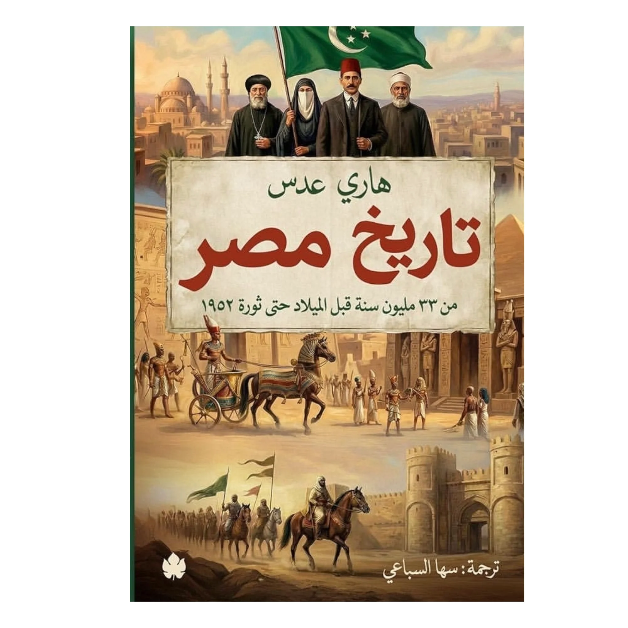 تاريخ مصر