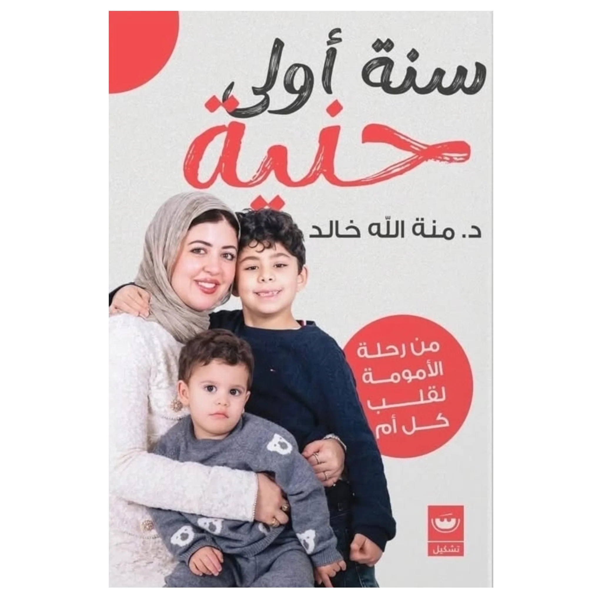سنة أولى حنية