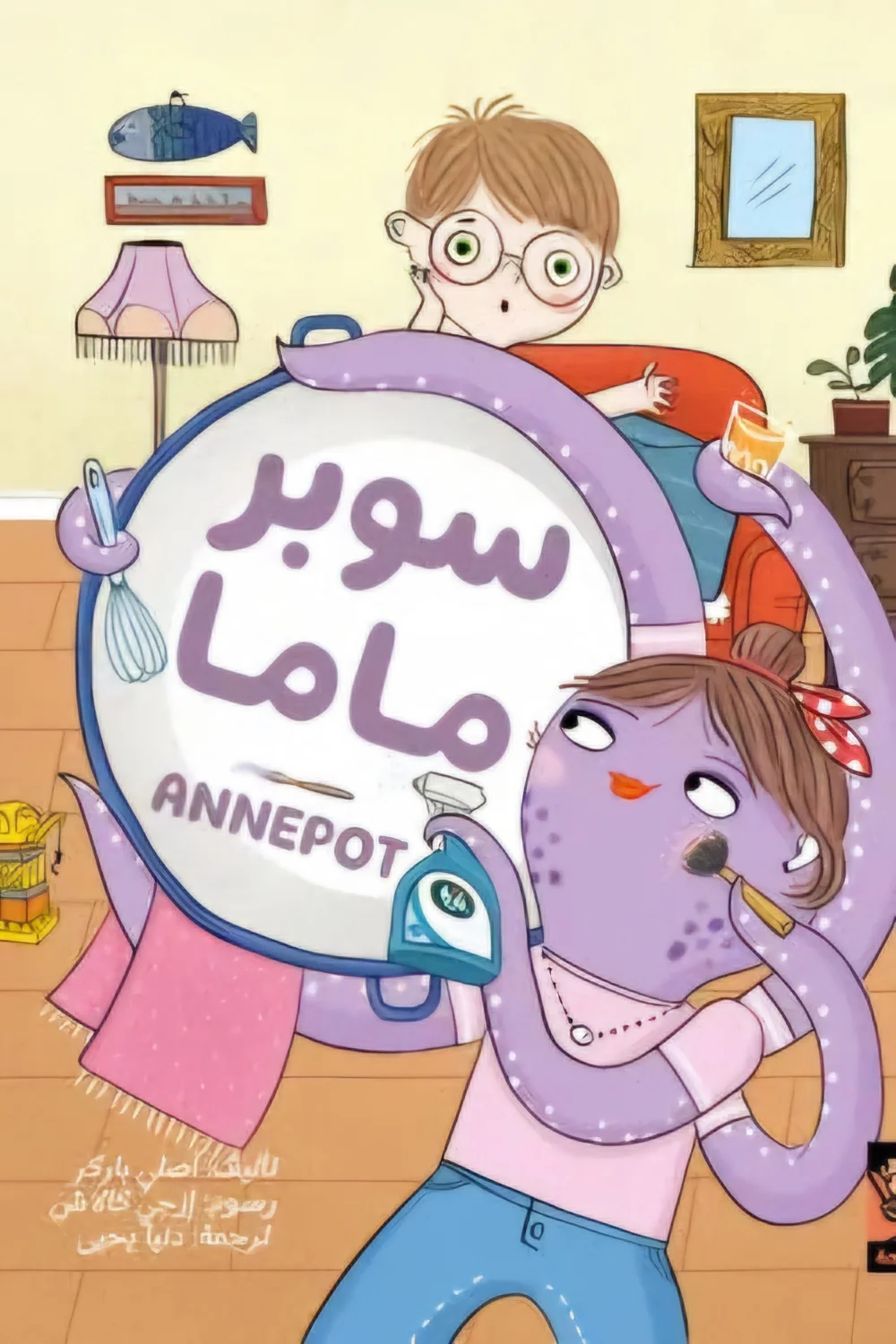 سوبر ماما