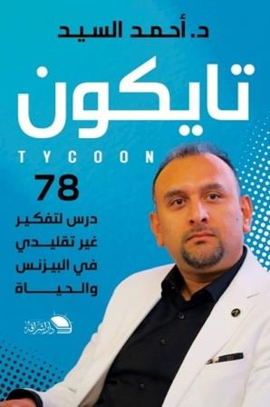 تايكون