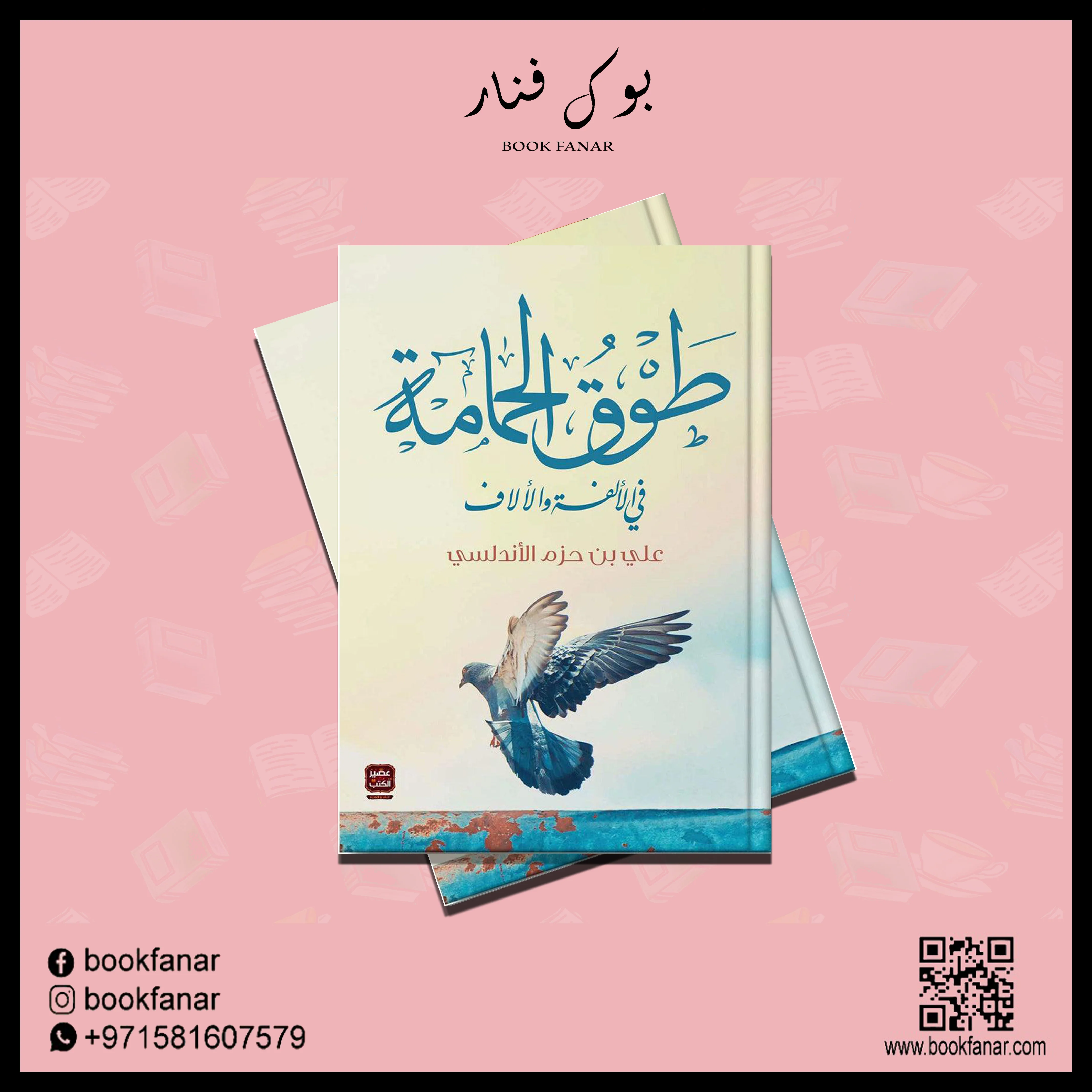 طوق الحمامة - Image 2
