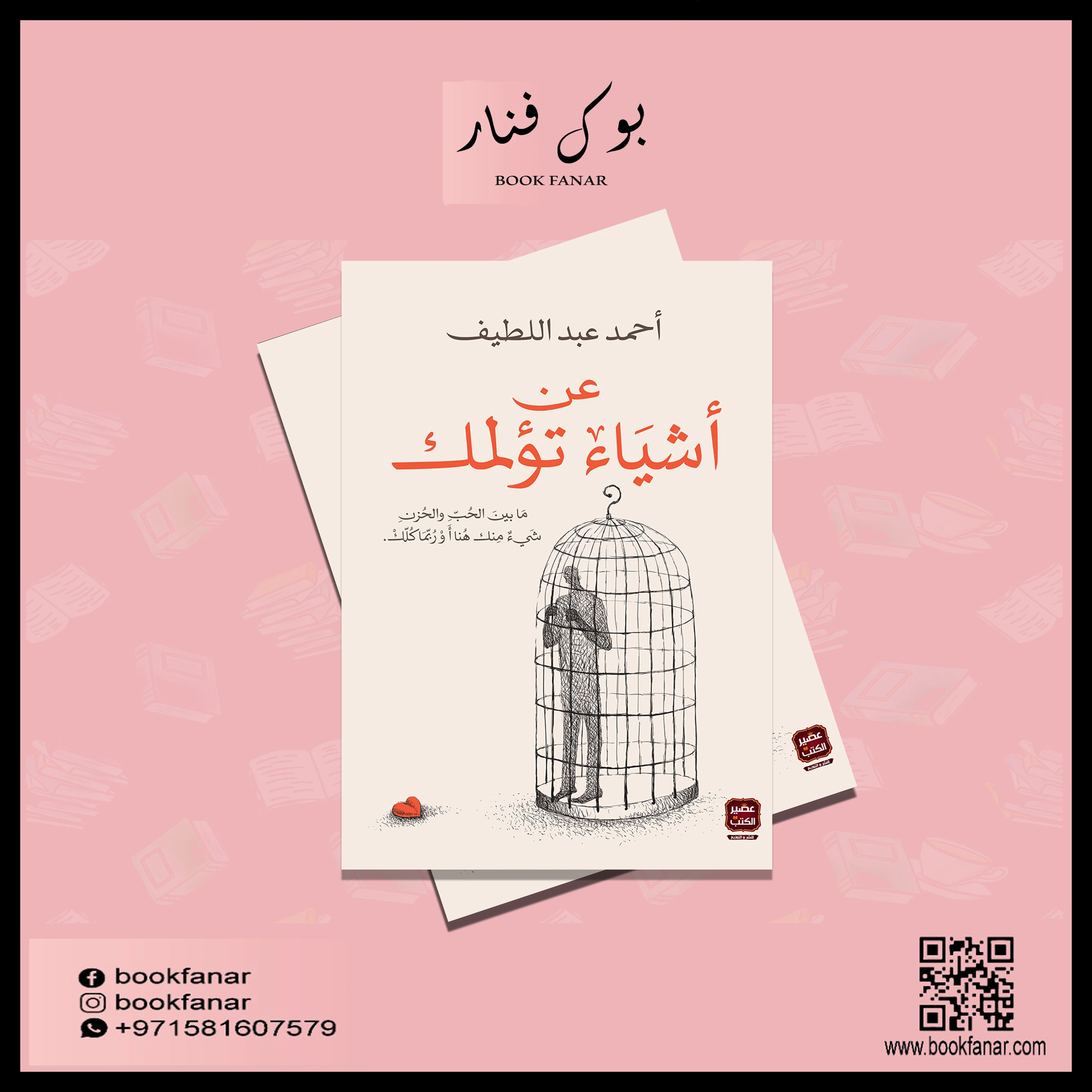 عن أشياء تؤلمك - Image 2