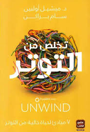 تخلص من التوتر - Image 2