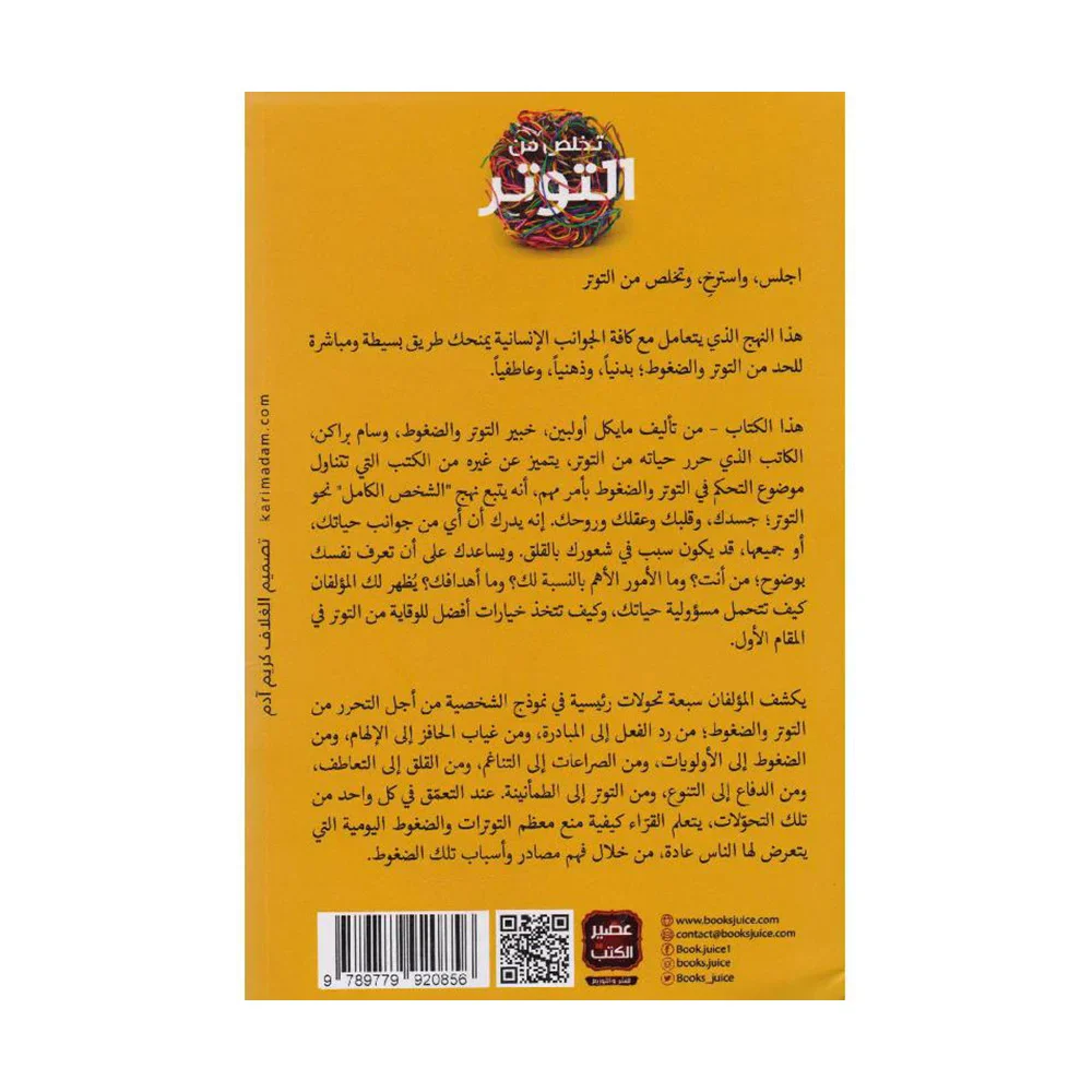 تخلص من التوتر - Image 3