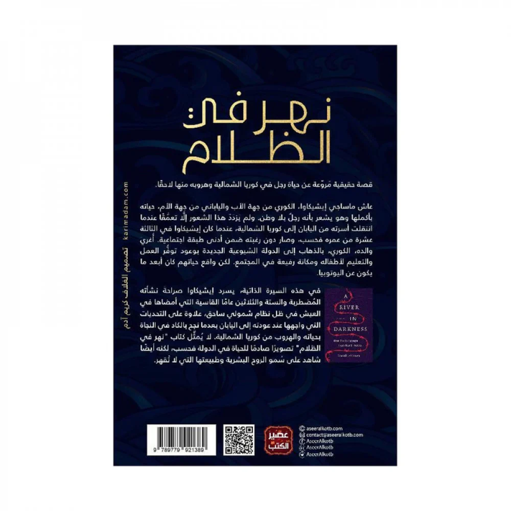 نهر في الظلام - Image 2