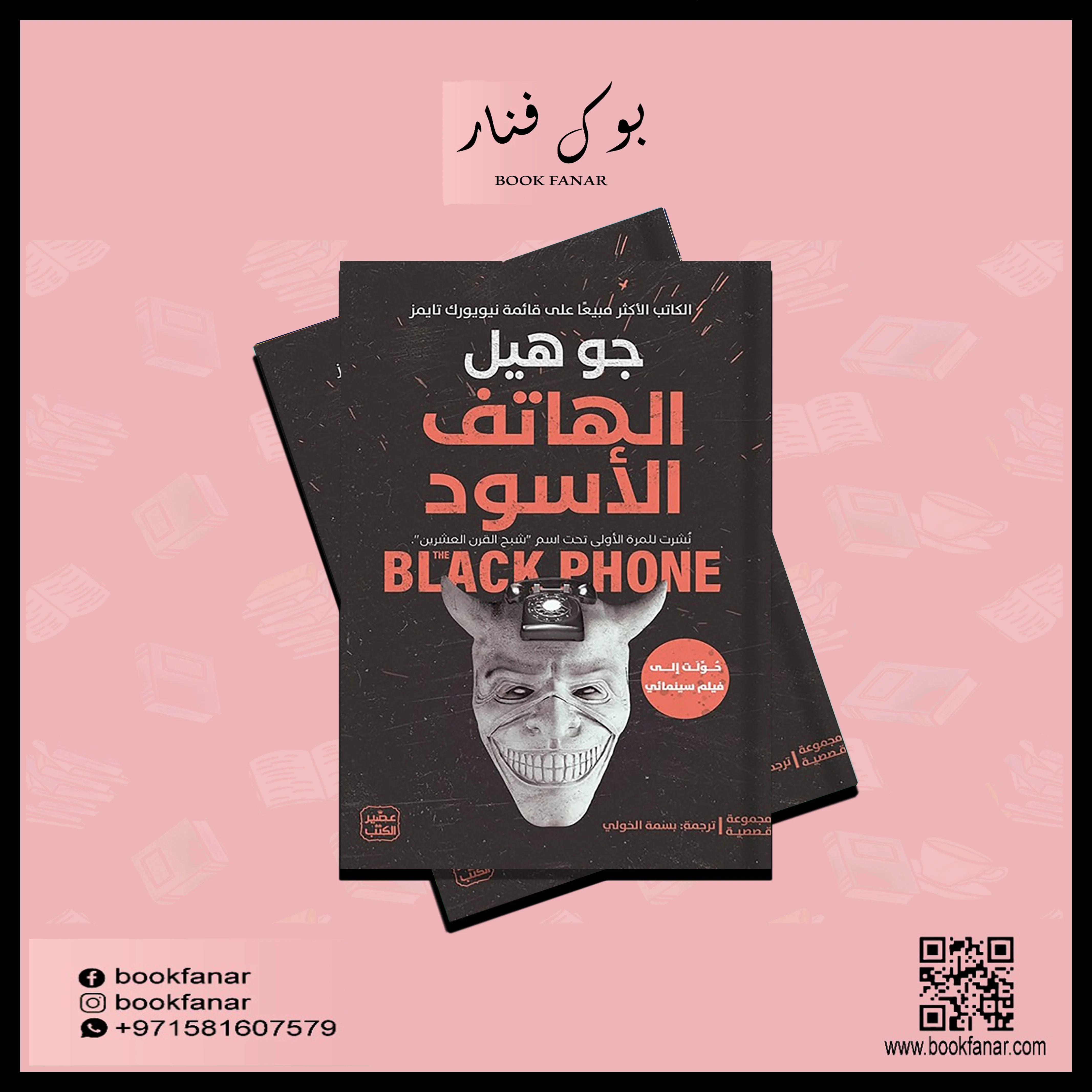 الهاتف الأسود - Image 2