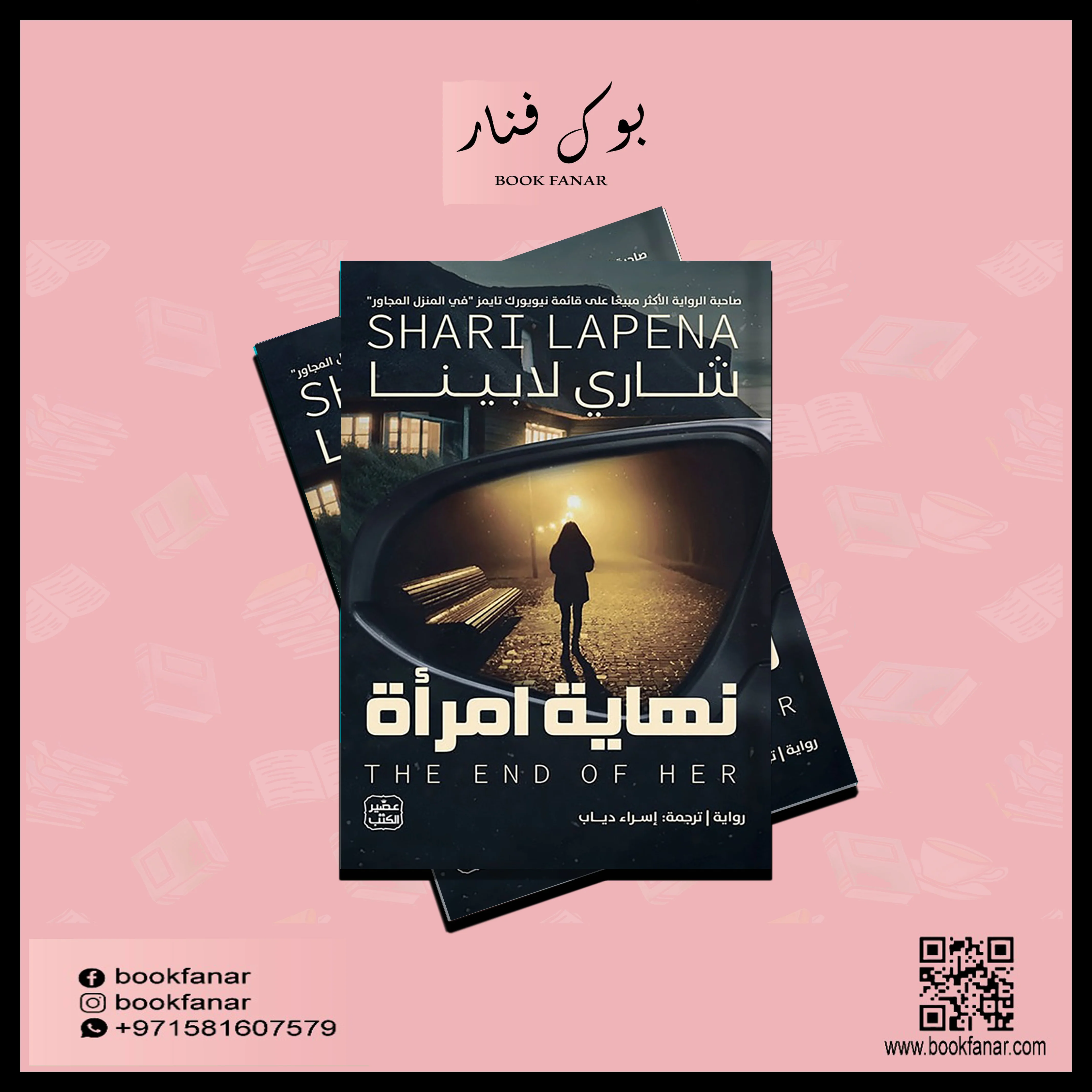 نهاية امرأة - Image 2