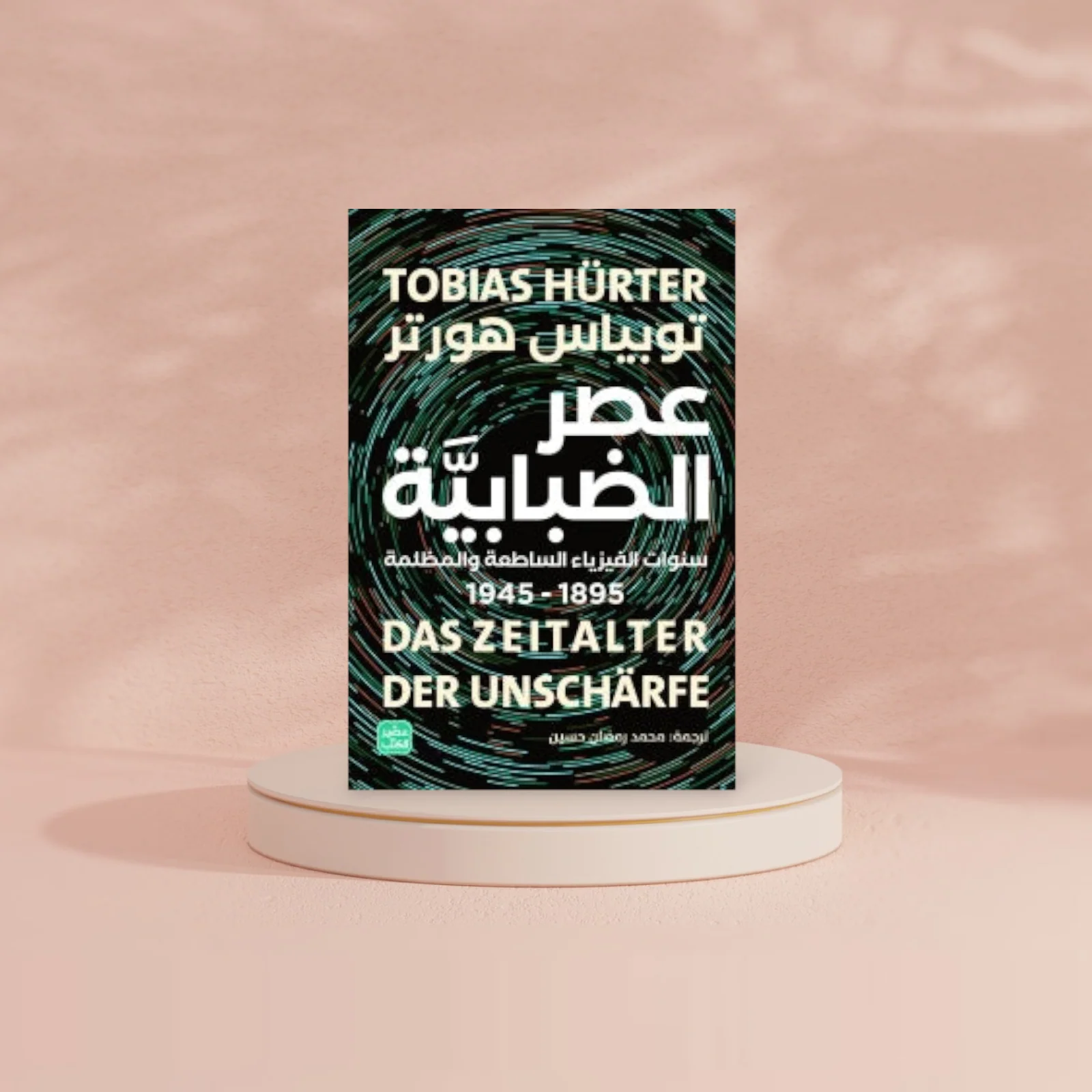 عصر الضبابية - Image 2