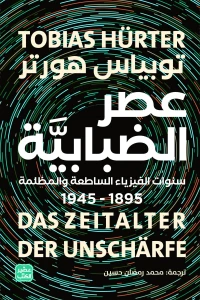 عصر الضبابية - Image 3