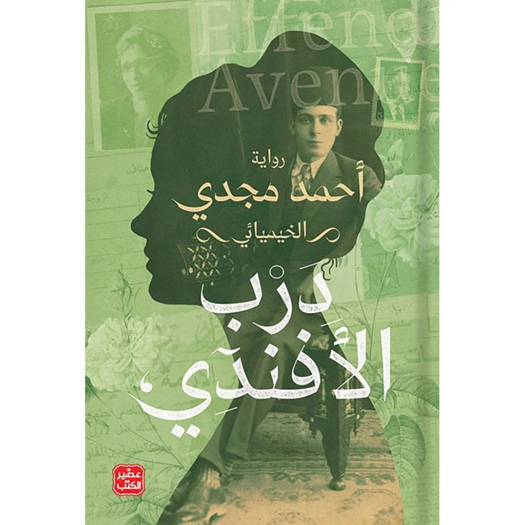 درب الأفندي
