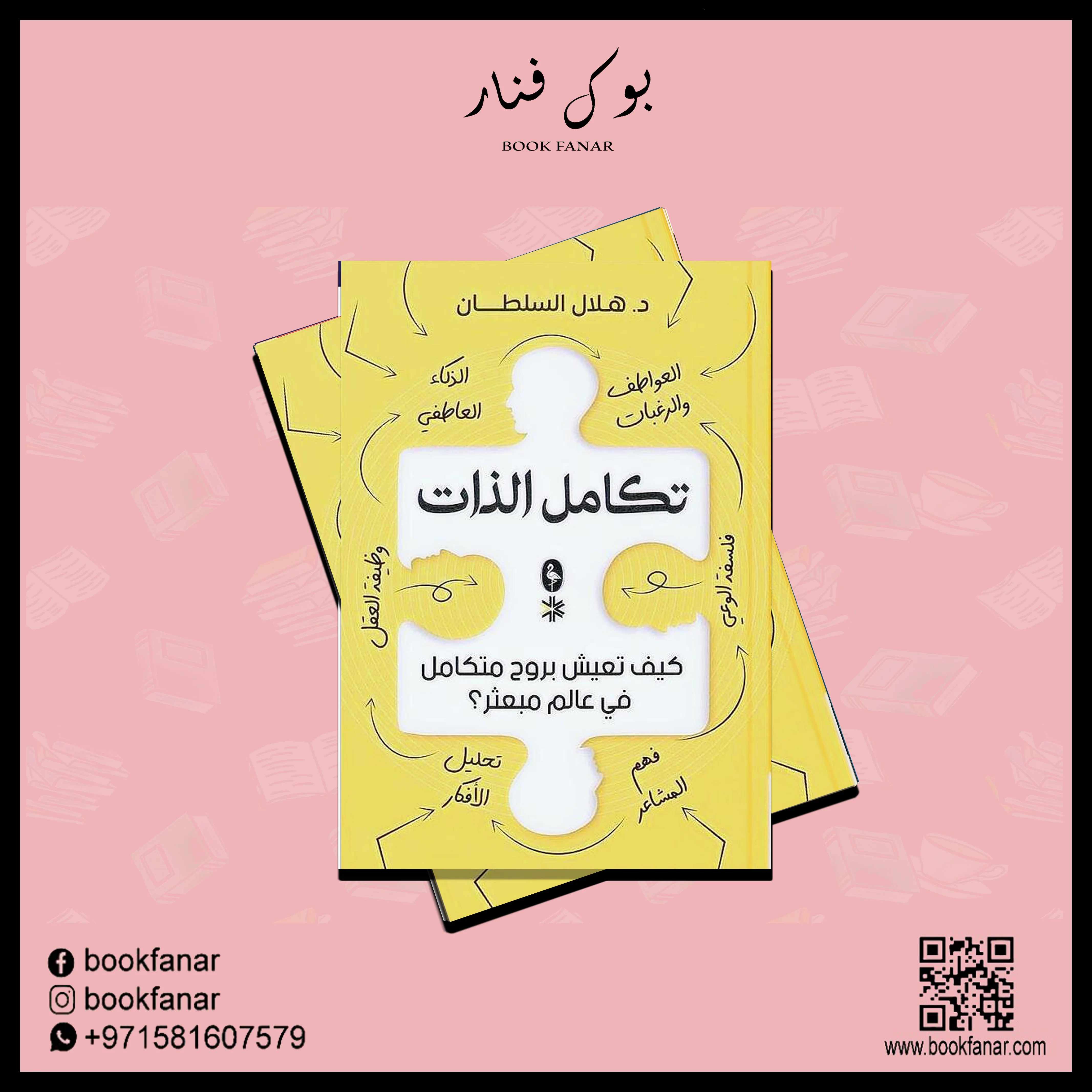 تكامل الذات - Image 2