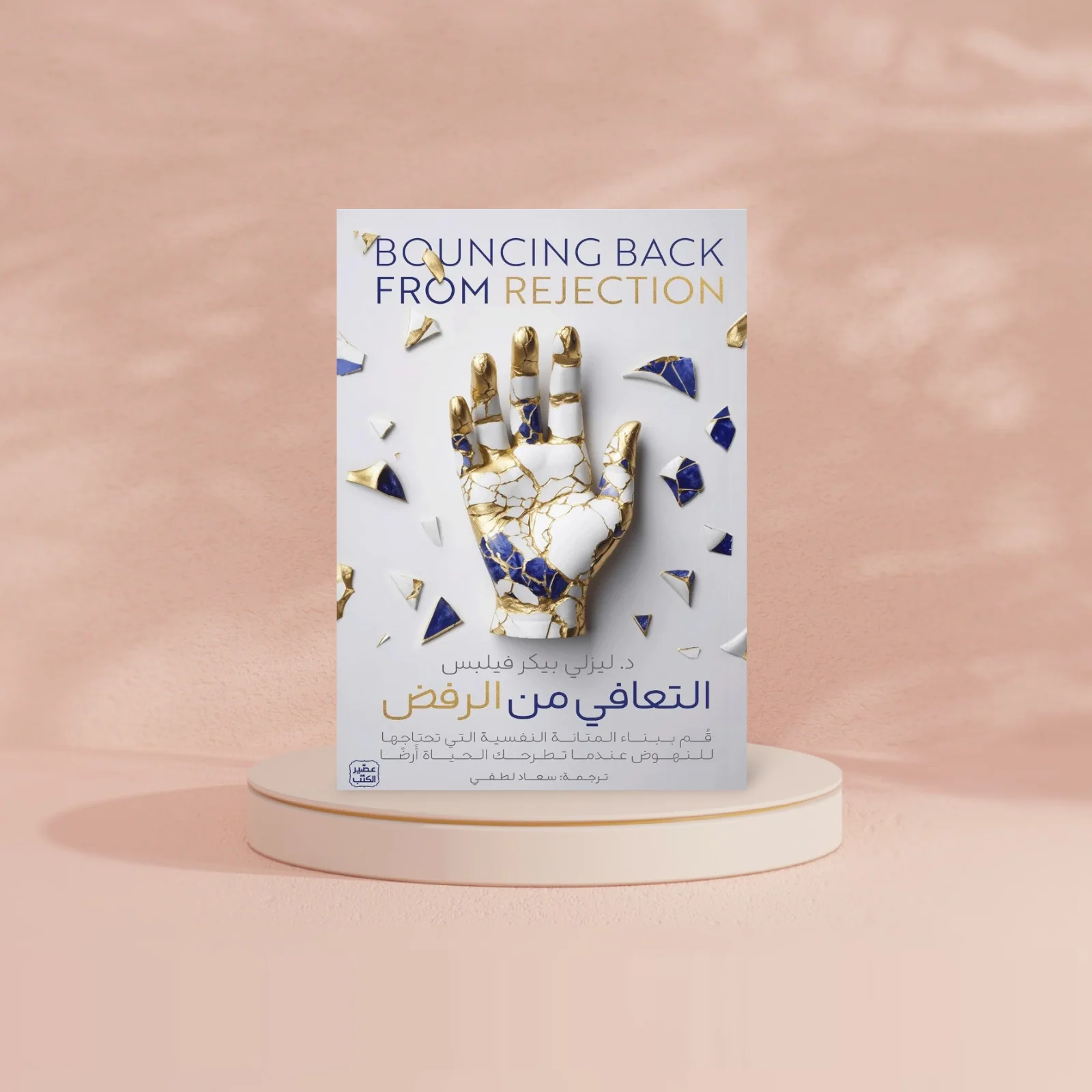 التعافي من الرفض - Image 2