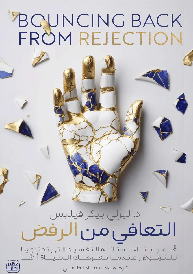 التعافي من الرفض - Image 3