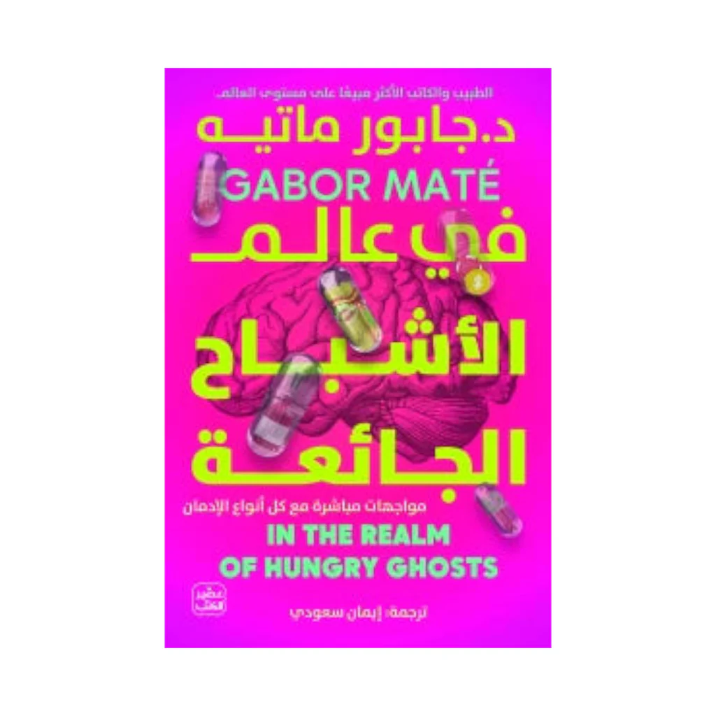 في عالم الأشباح الجائعة