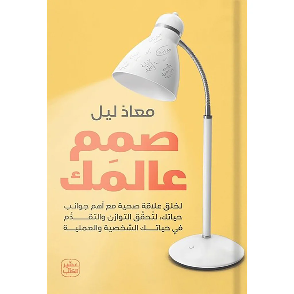 صمم عالمك