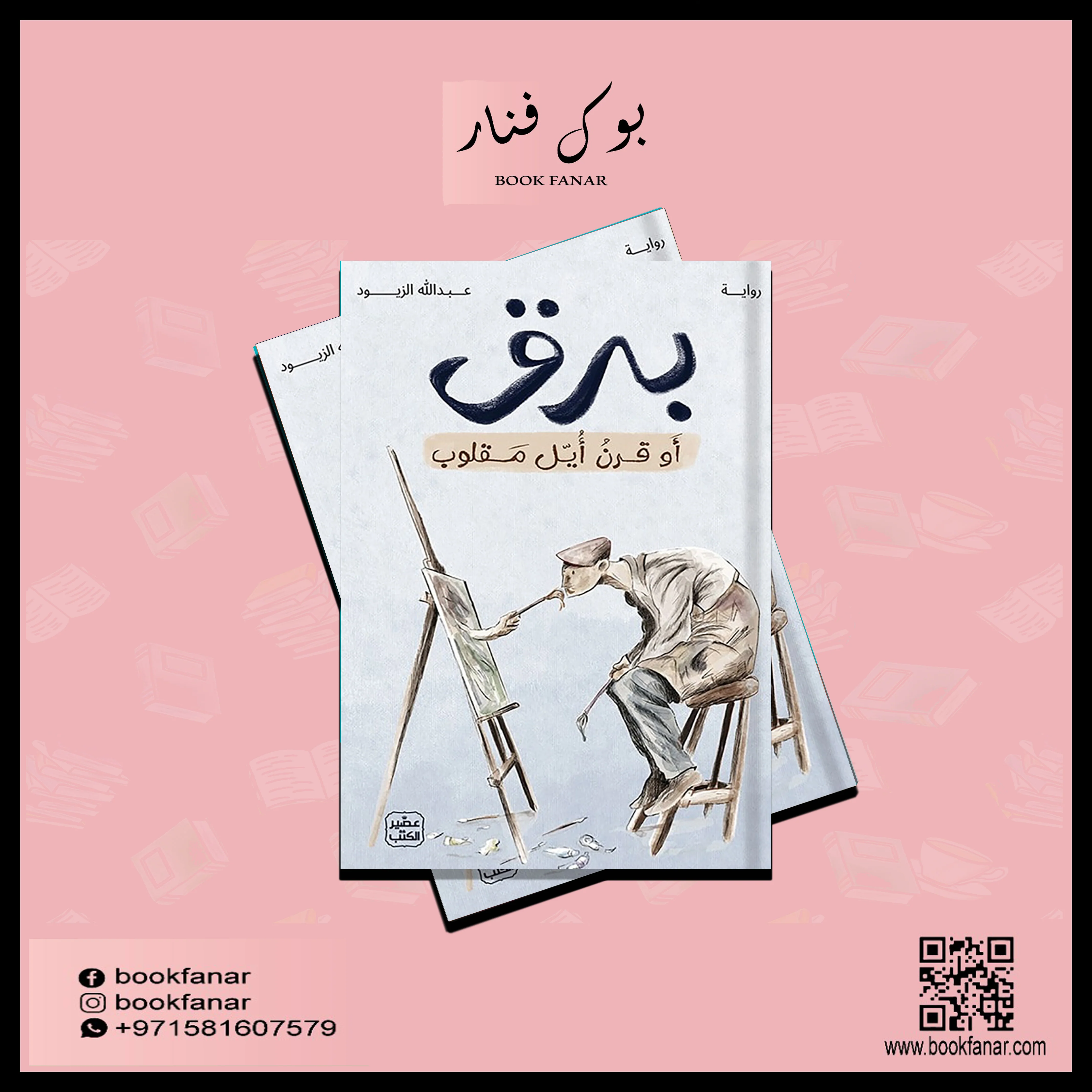 برق أو قرن أُيَّل مقلوب - Image 2