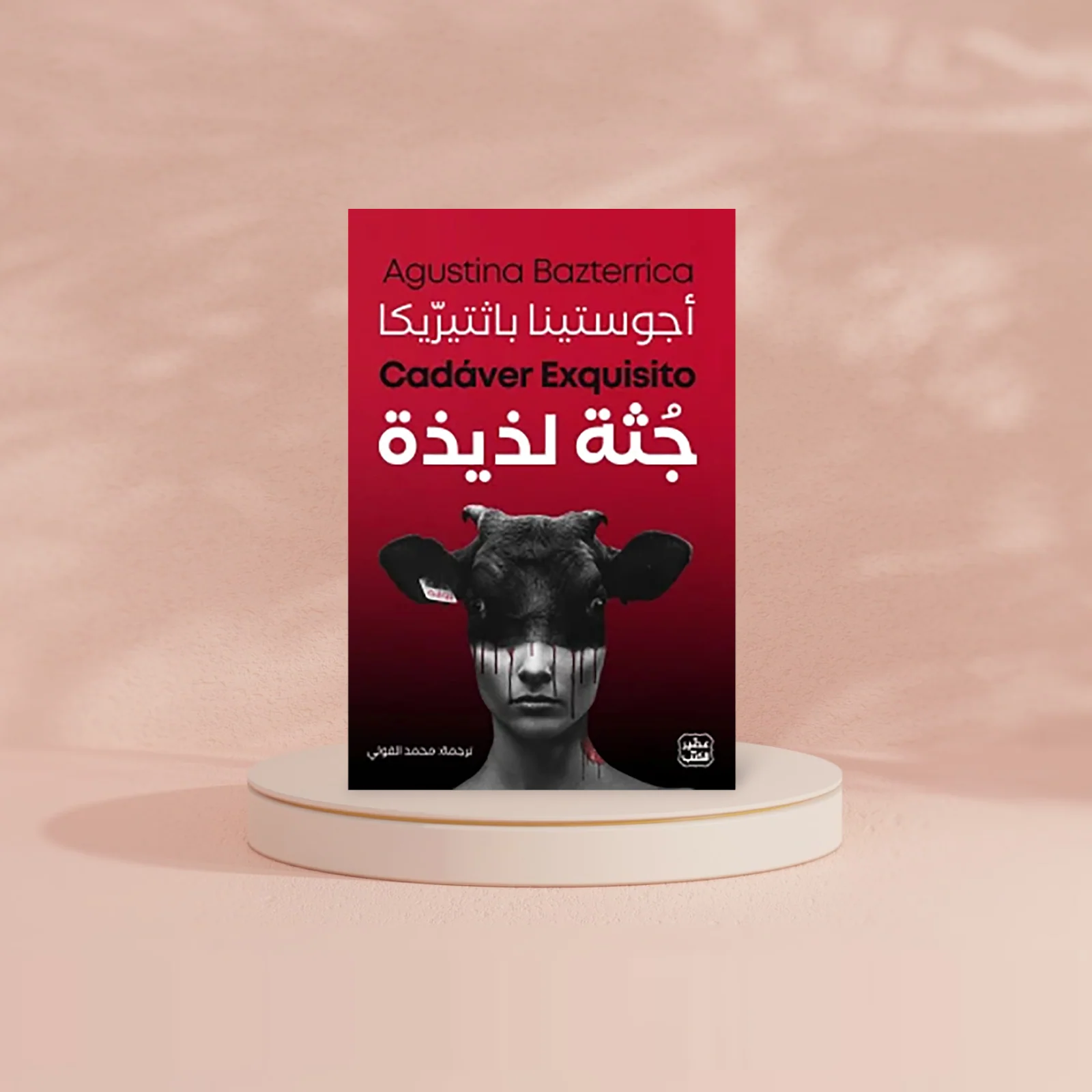 جثة لذيذة - Image 2