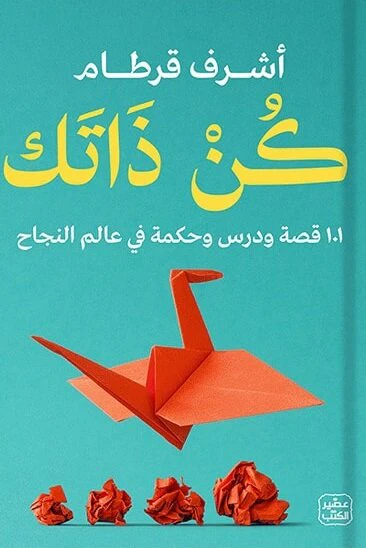 كن ذاتك - الهدية - Image 2
