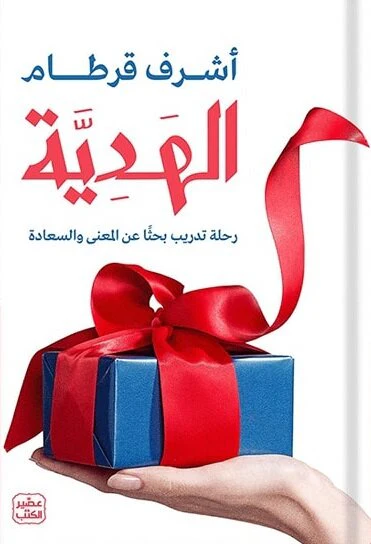 كن ذاتك - الهدية - Image 3