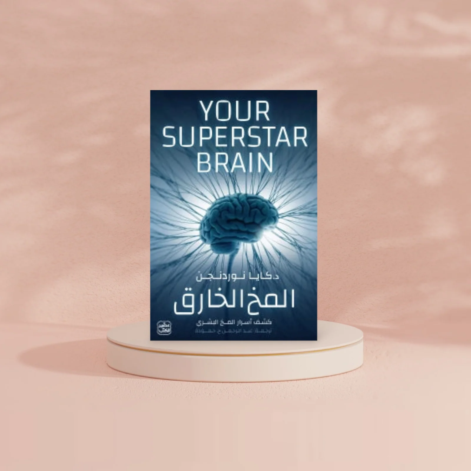 المخ الخارق - Image 3