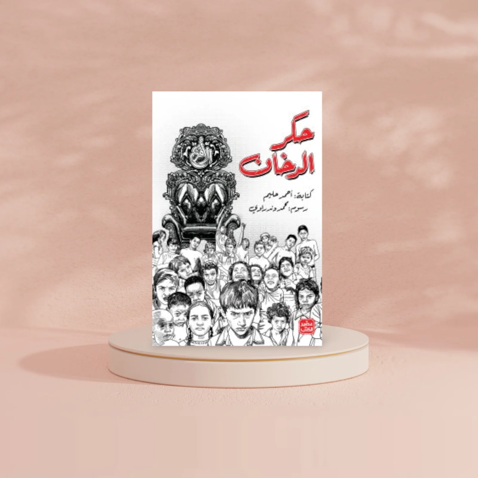 حكر الدخان - Image 3