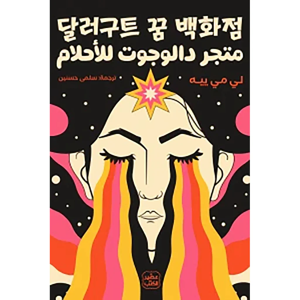 متجر دالوجوت للأحلام