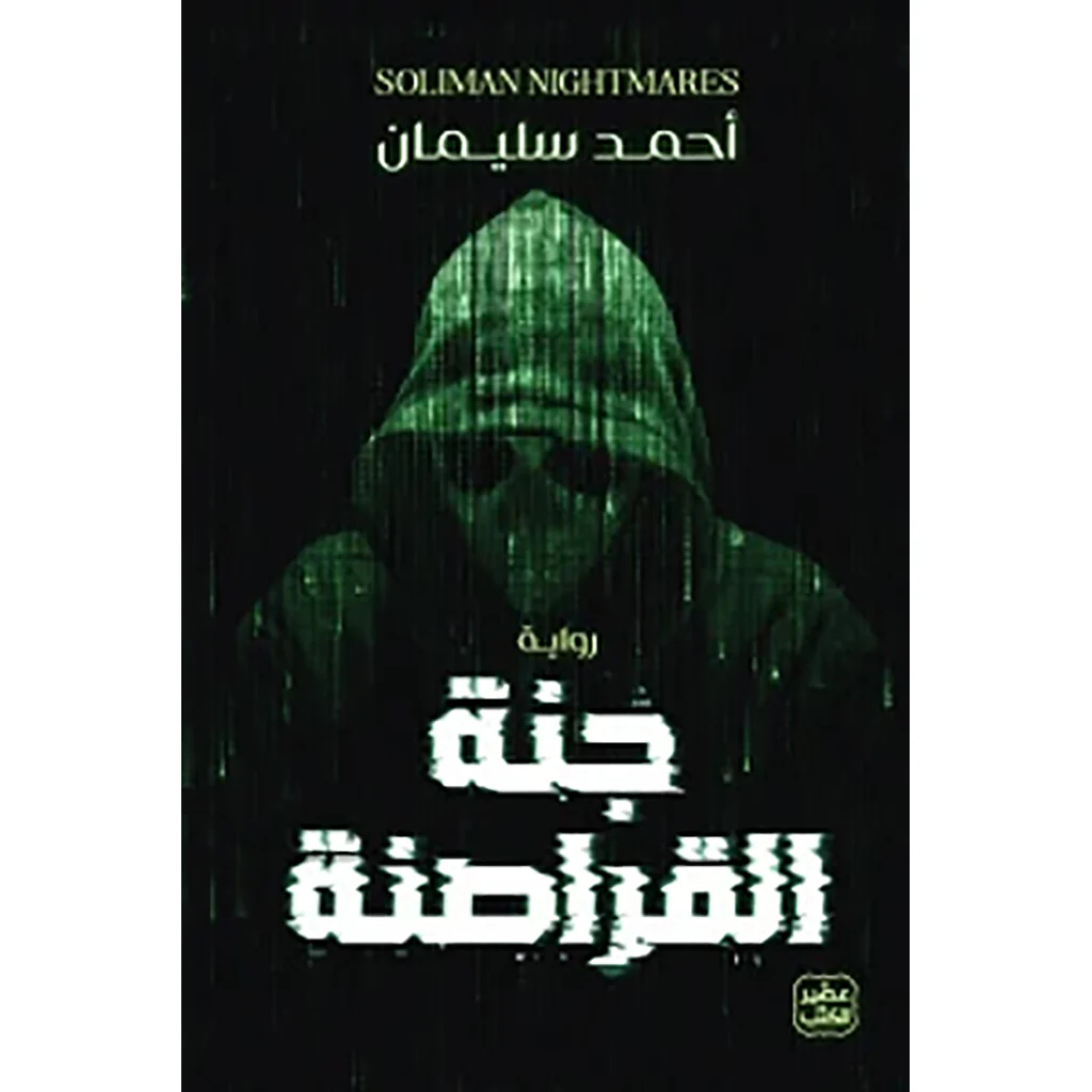 جنة القراصنة