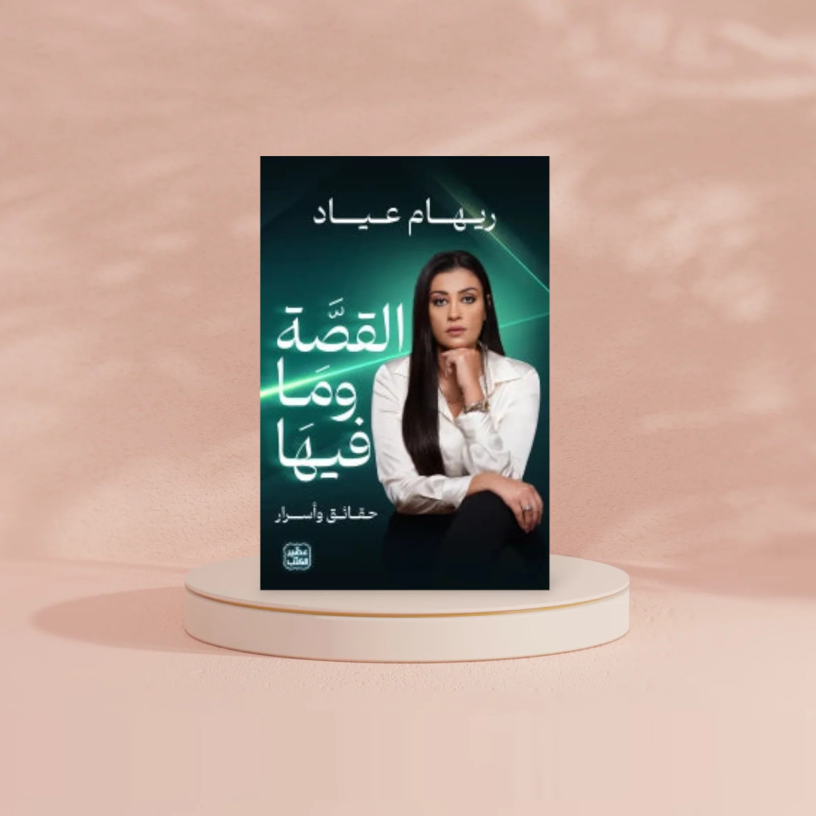 القصة وما فيها - Image 3