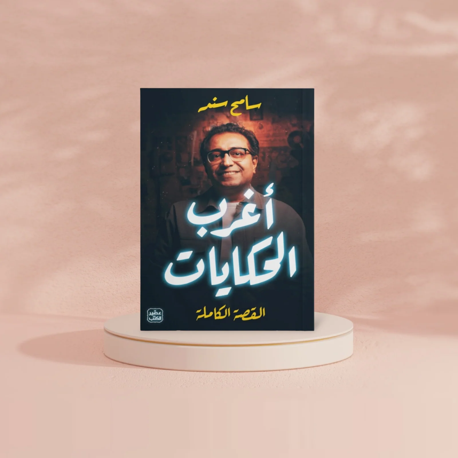 أغرب الحكايات - Image 3