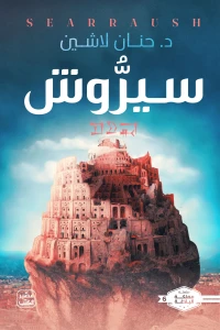 سيروش - Image 2