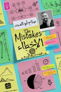 الاخطاء - Image 2