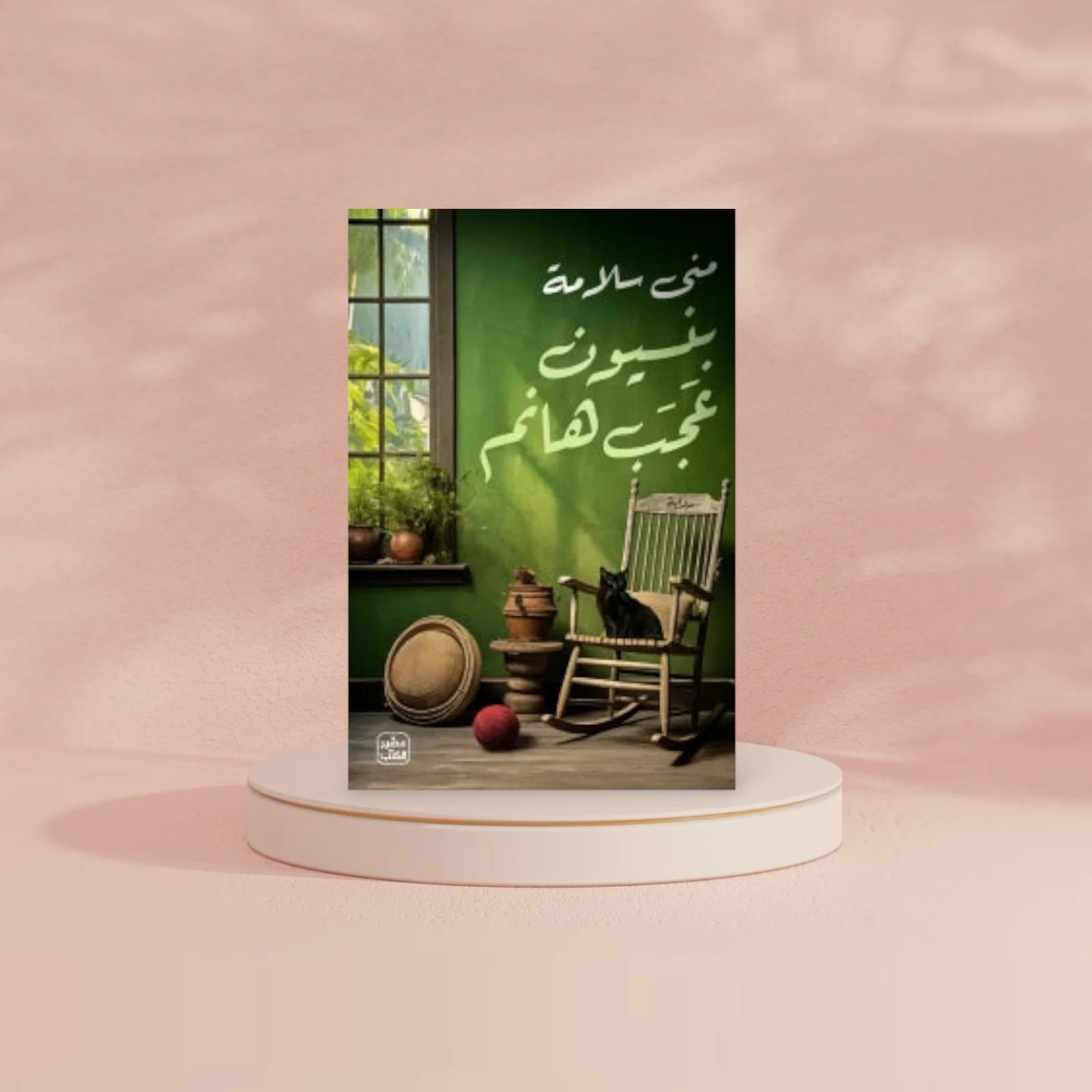 بنسيون عجب هانم - Image 3