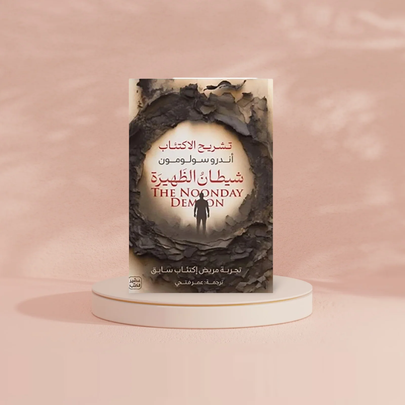 شيطـان الظهيرة - Image 2