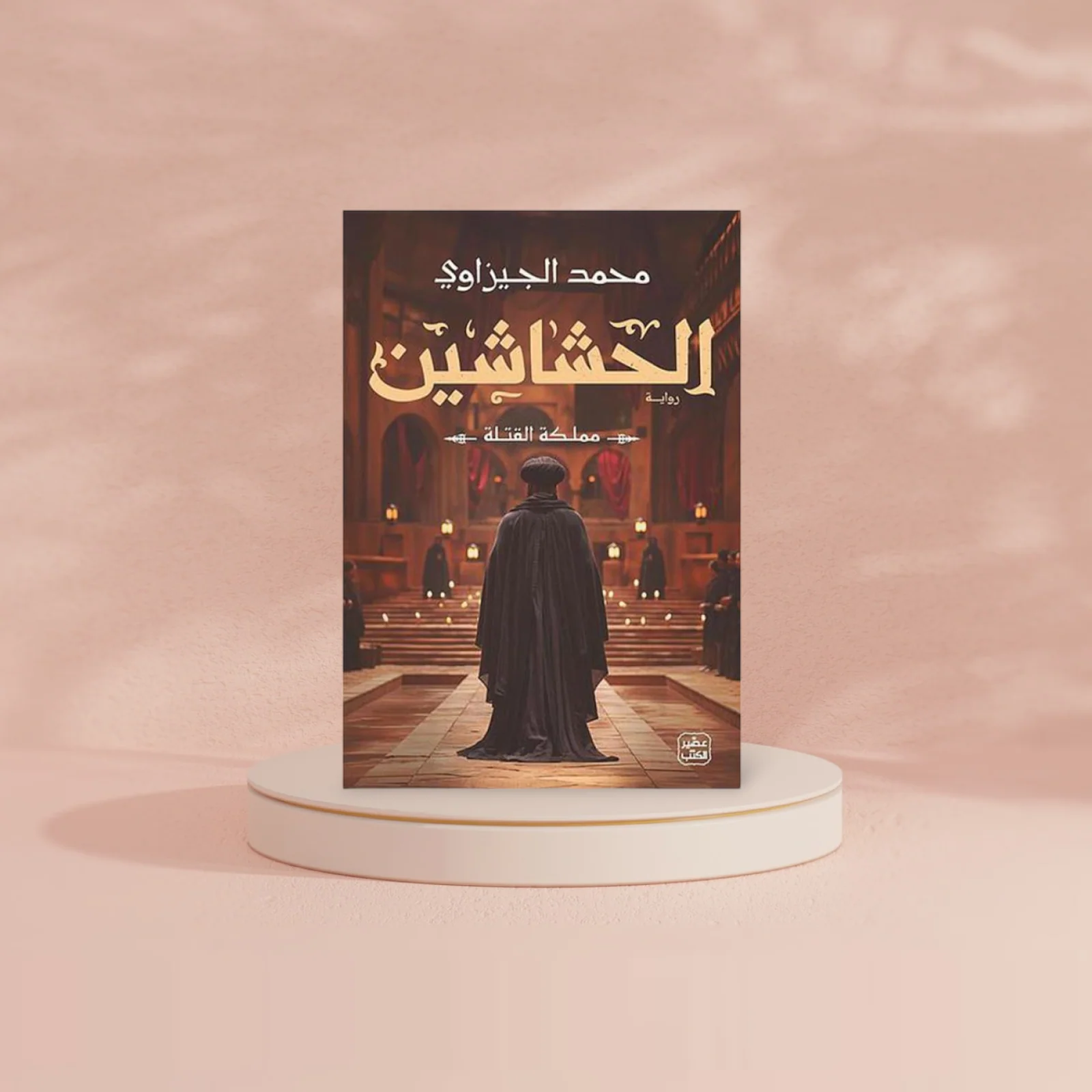 الحشاشين - مملكة القتلة - Image 2