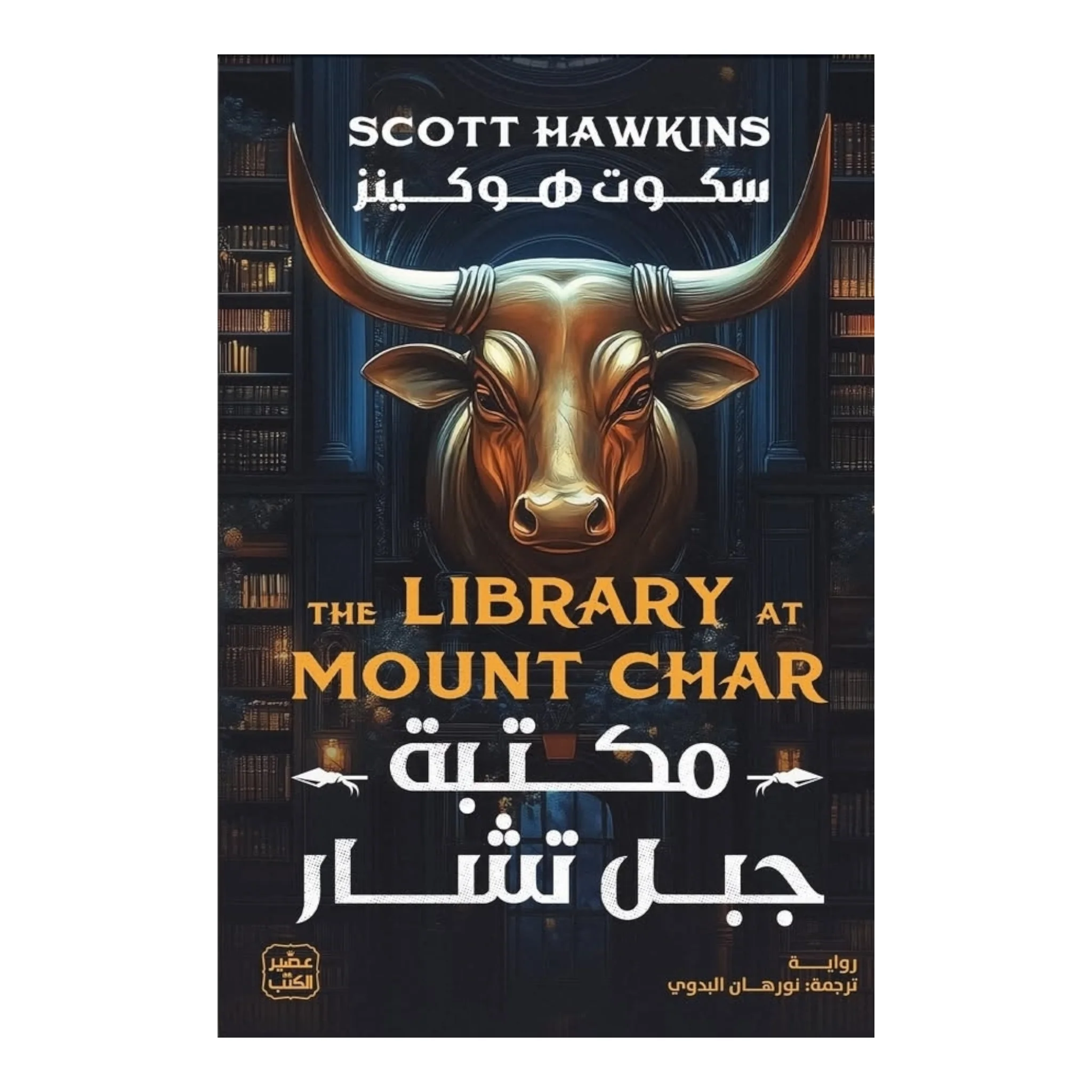 مكتبة جبل تشار