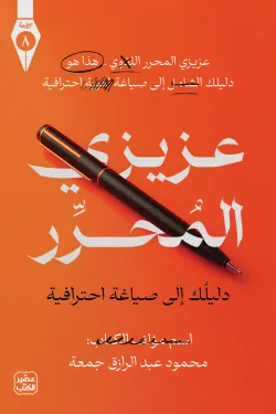 عزيزي المحرر