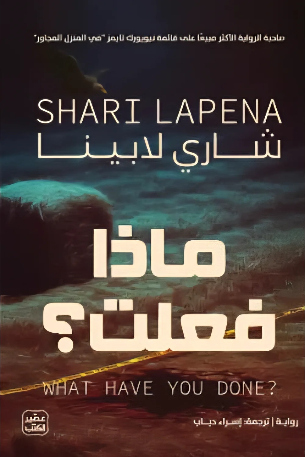 ماذا فعلت