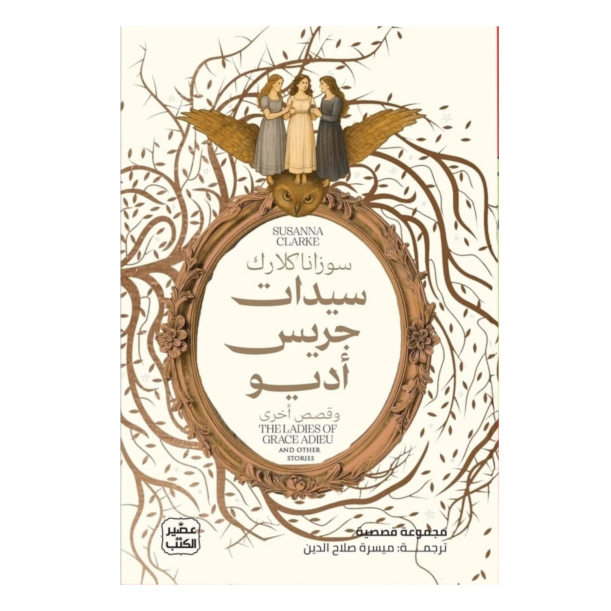 سيدات جريس أديو