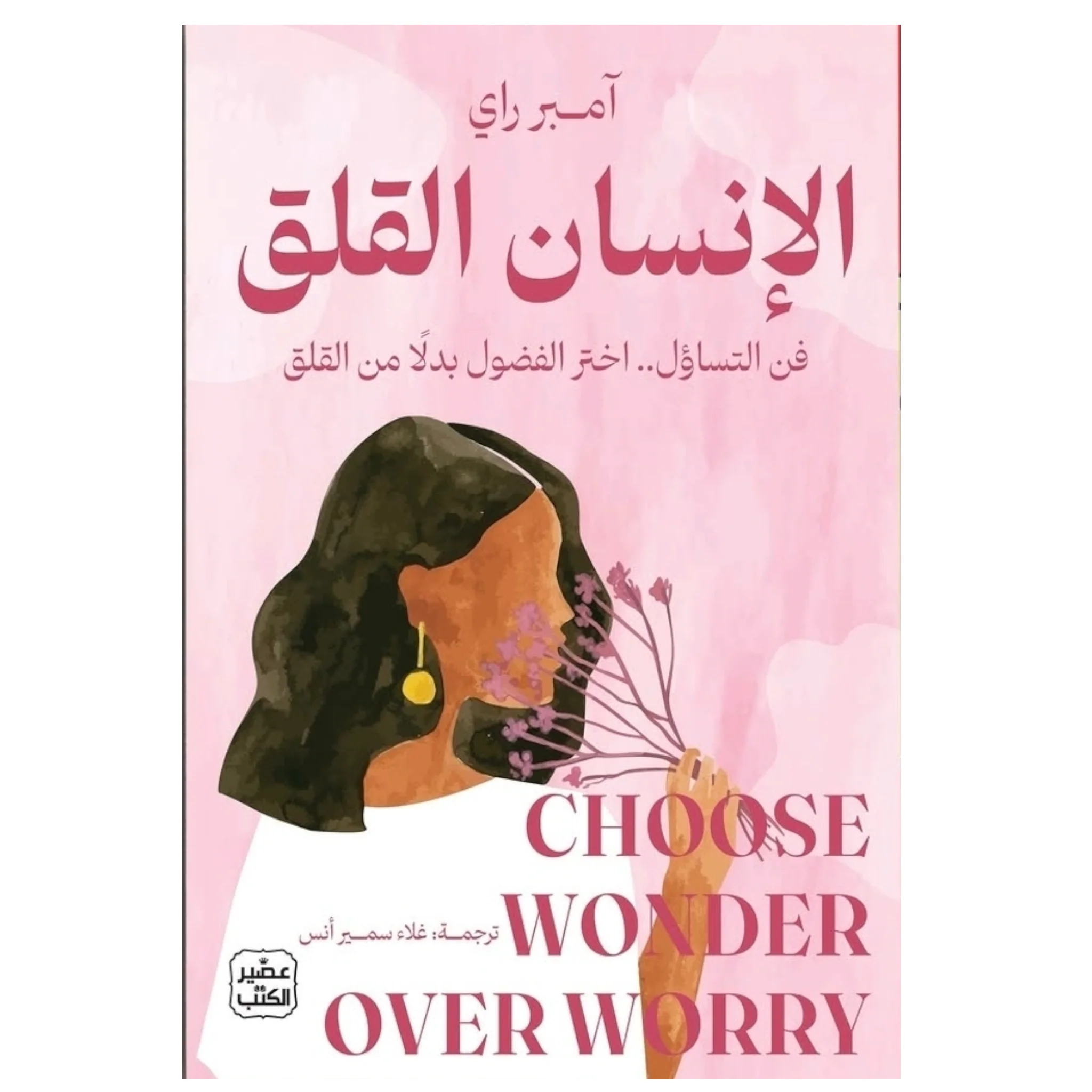 الإنسان القلق
