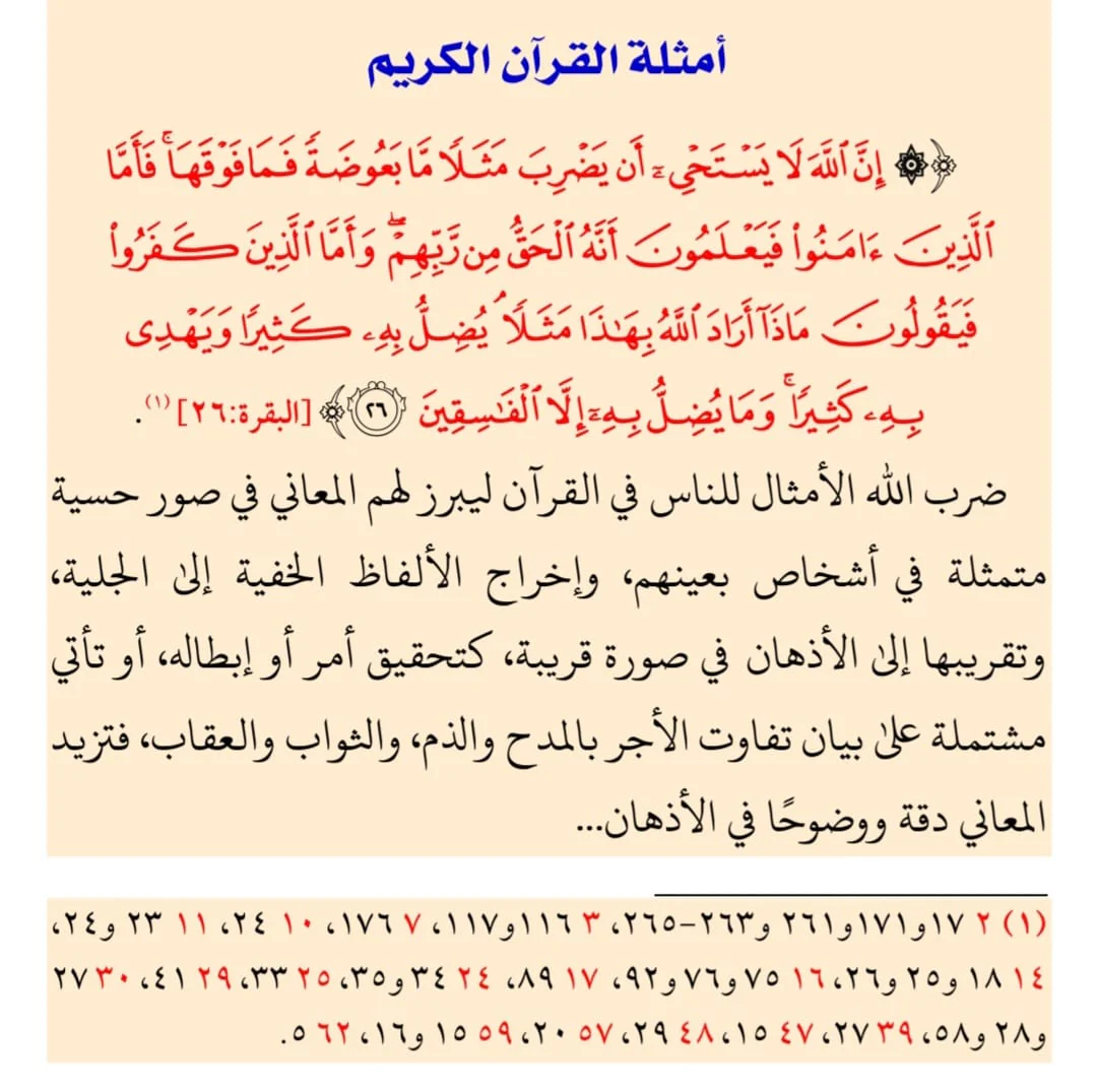 تفسير موضوعات القرآن 3 مجلد - Image 5