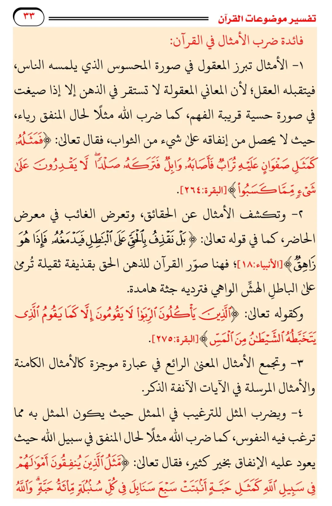 تفسير موضوعات القرآن 3 مجلد - Image 6