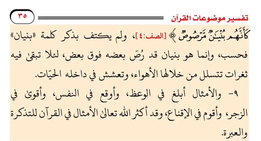 تفسير موضوعات القرآن 3 مجلد - Image 7