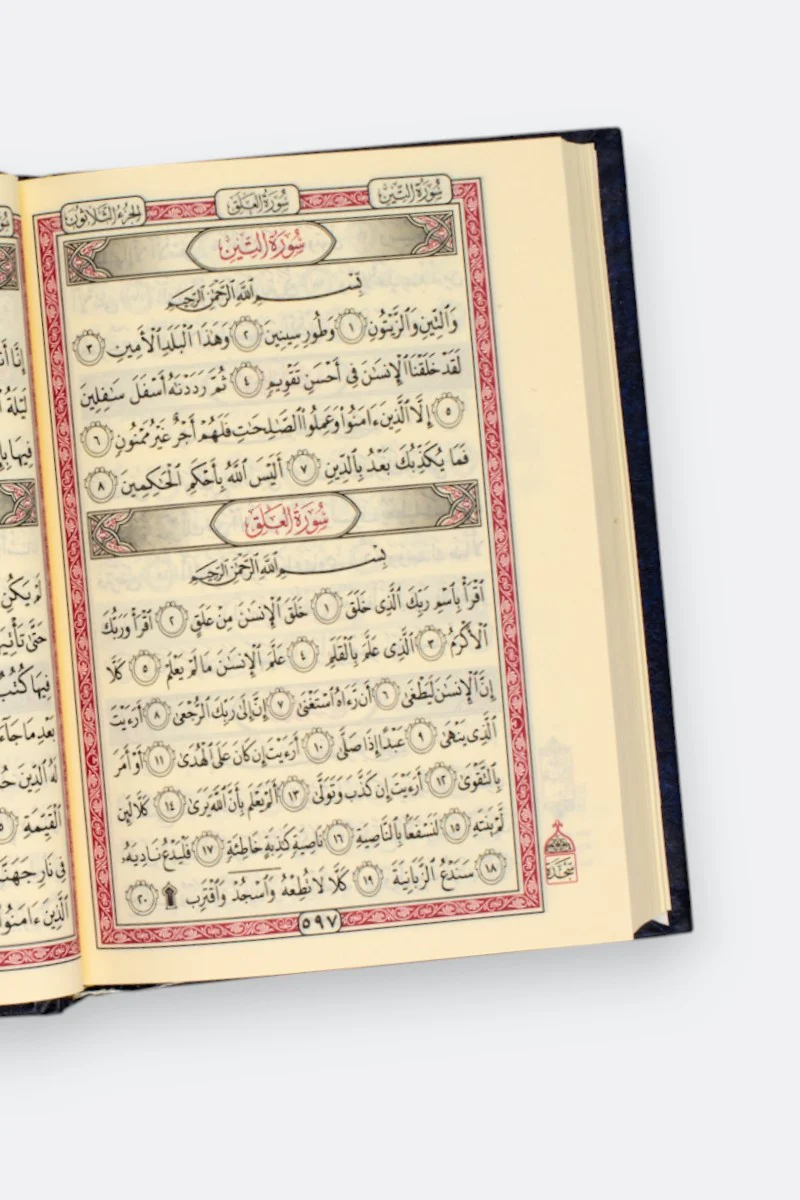 القرآن الكريم بقراءة يعقوب برواية روح وبالهامش رواية رويس من طريق الدرة - Image 4