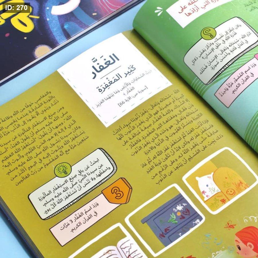 موسوعة أسماء الله الحسنى - Image 4