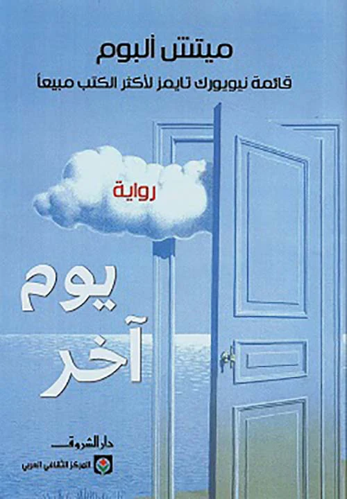 يوم آخر
