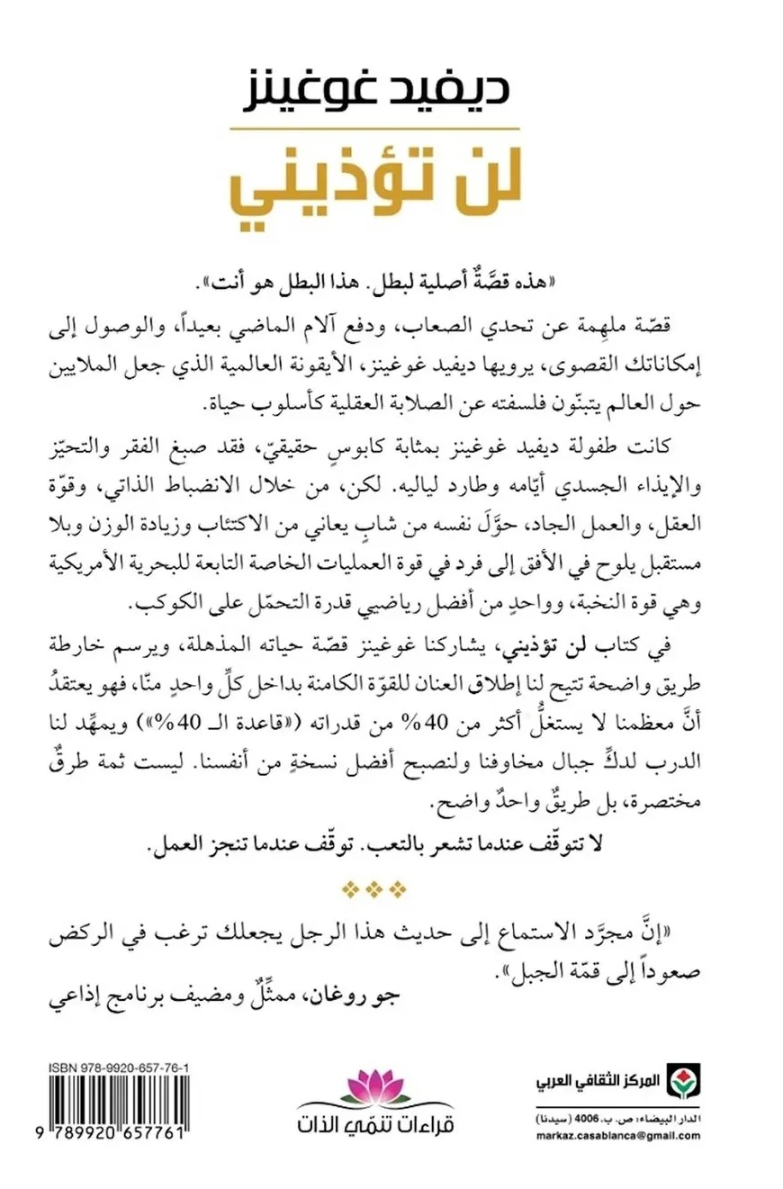 لن تؤذيني - تحكم في عقلك وتحد الصعاب - Image 2
