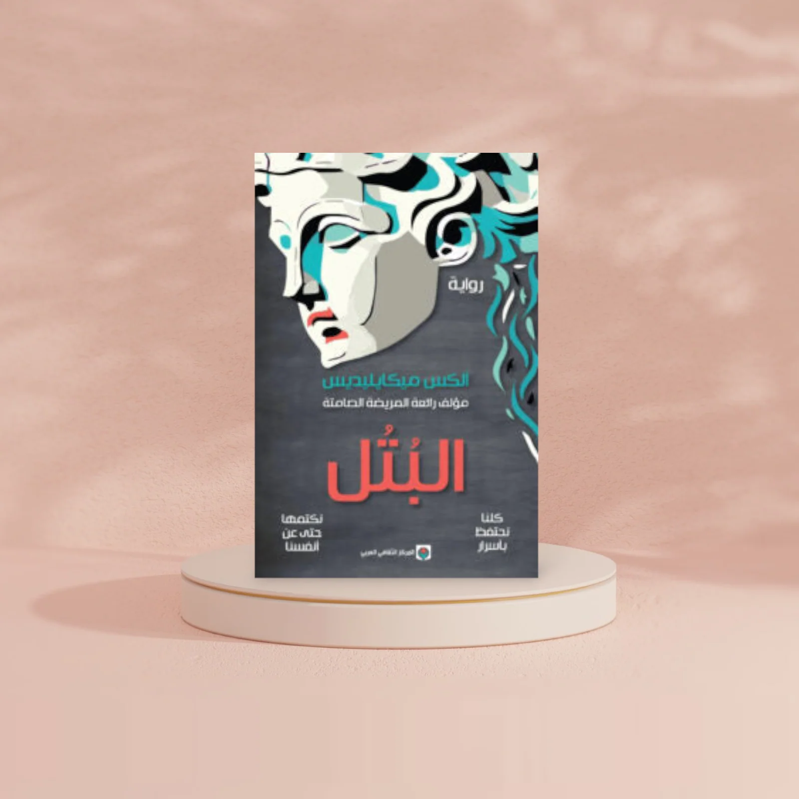 البتل - Image 2