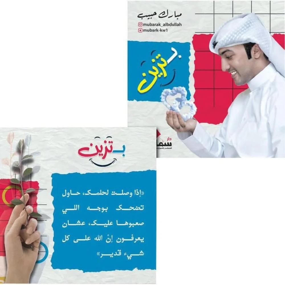 بطاقات بتزين - مبارك الحبيب