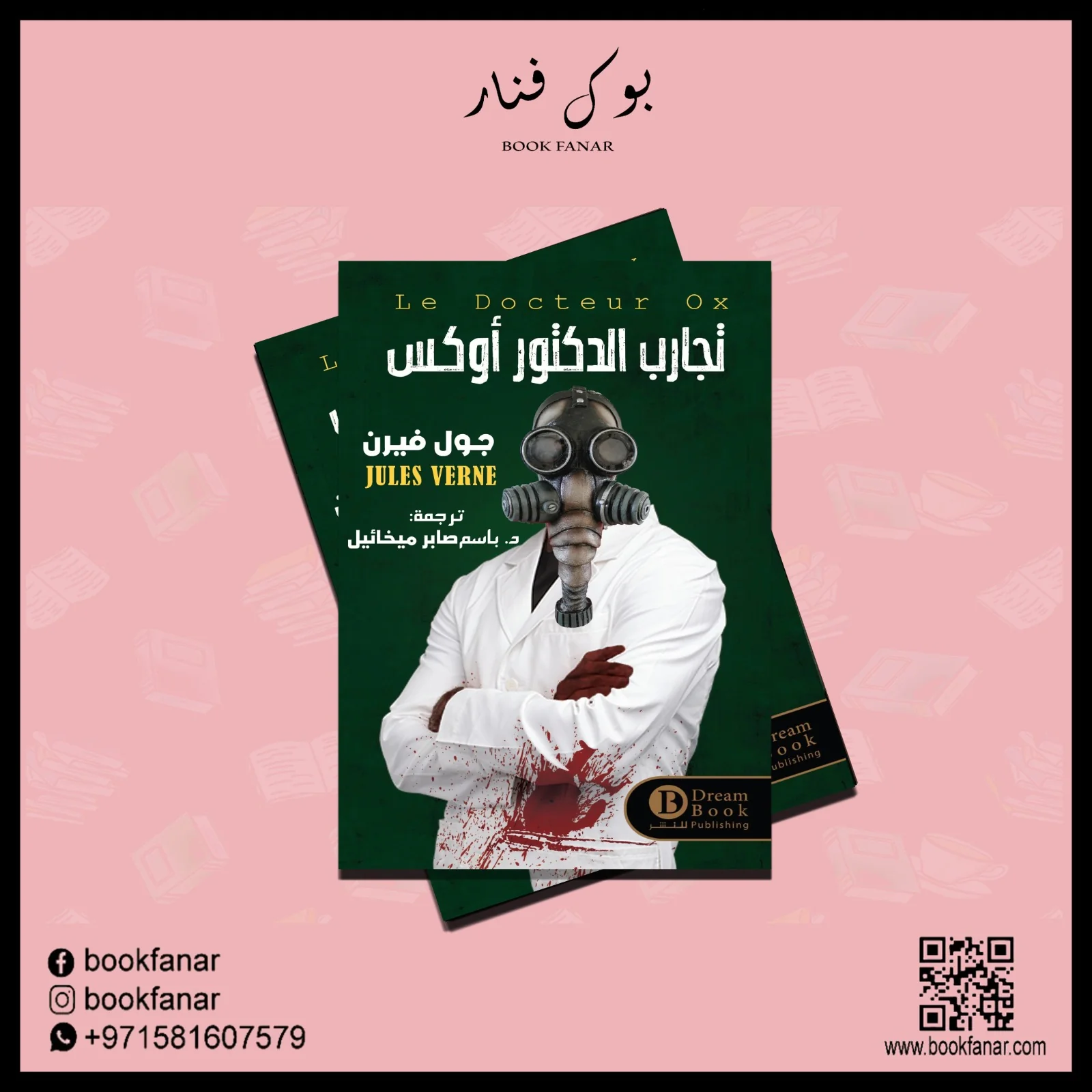 تجارب الدكتور أوكس - Image 2